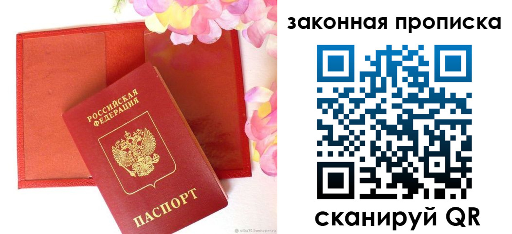 временная регистрация в Уфе