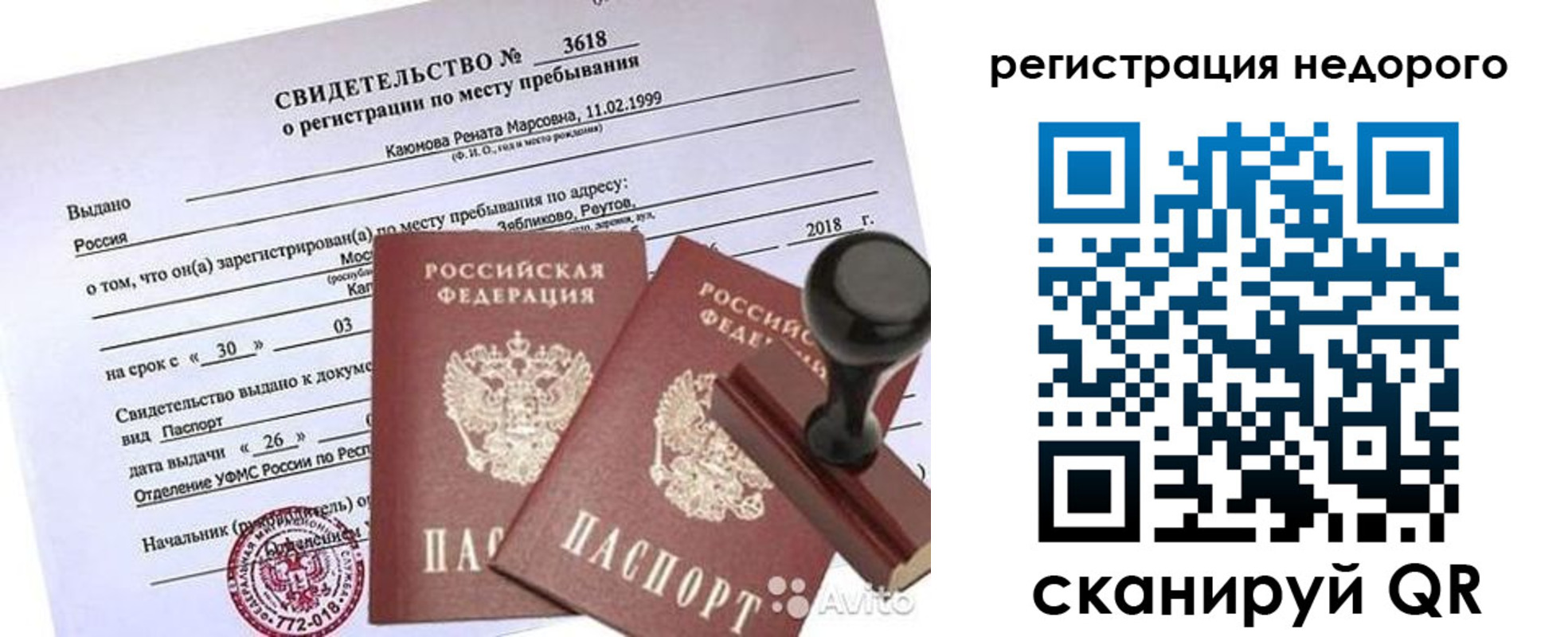 прописка поиск в Уфе