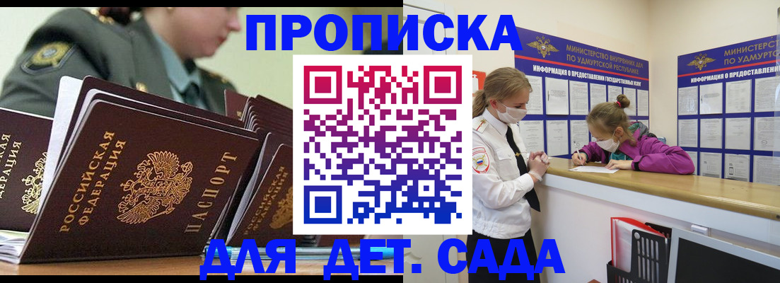 прописка для школы в Уфе