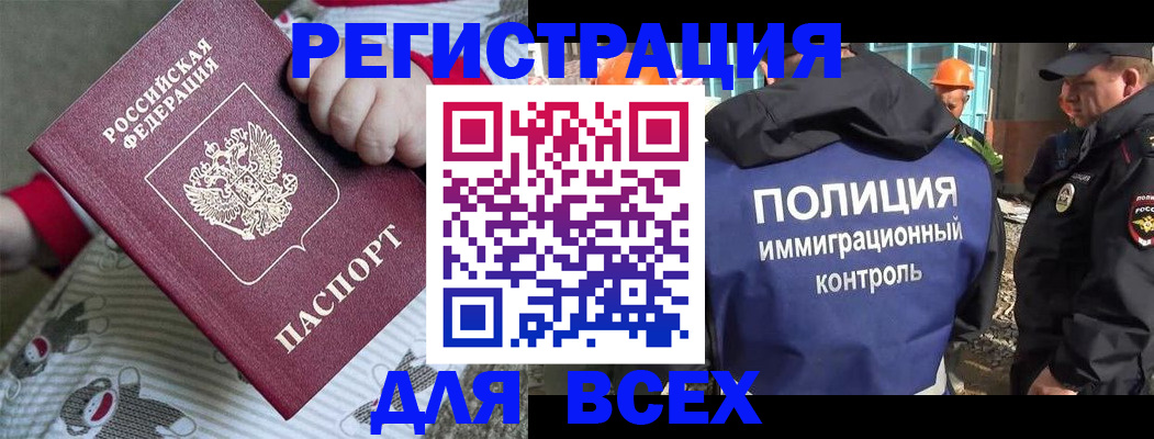 прописка иностранных граждан в Уфе
